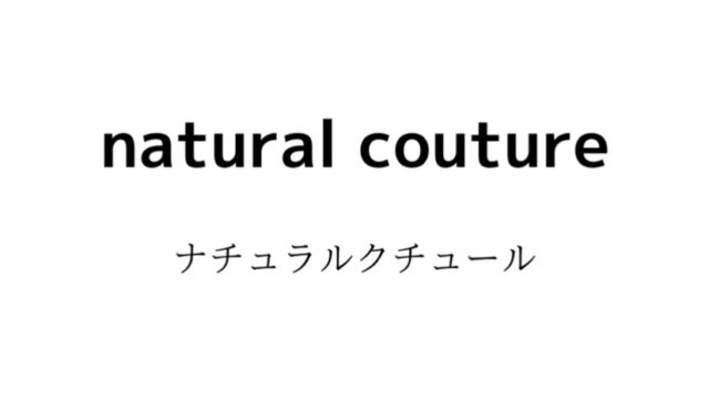 ナチュラルクチュールの年齢層