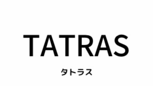 タトラス(ダウン)の年齢層は？ブランドイメージや価格、口コミまとめ