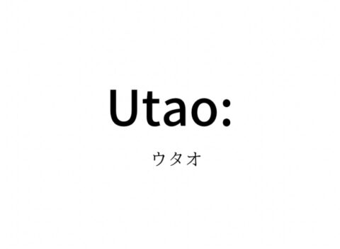 Utaoの対象年齢・系統・価格帯・通販サイトまとめ