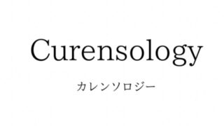 Curensology(カレンソロジー)の対象年齢・系統・価格帯・通販サイトまとめ