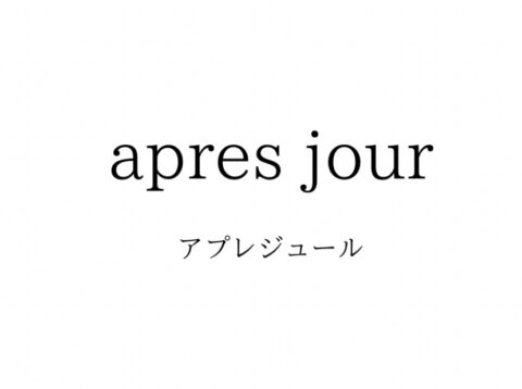 apresjour（アプレジュール）の系統・対象年齢・通販サイトまとめ