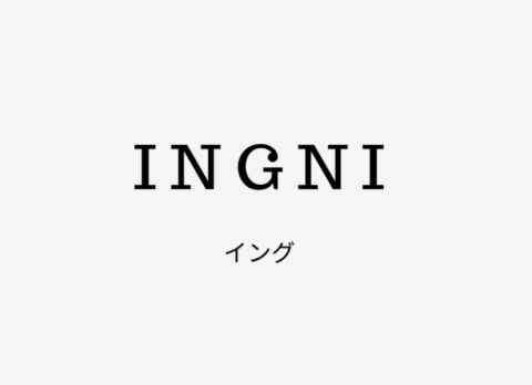 INGNI(イング)の対象年齢や口コミ、通販サイトまとめ